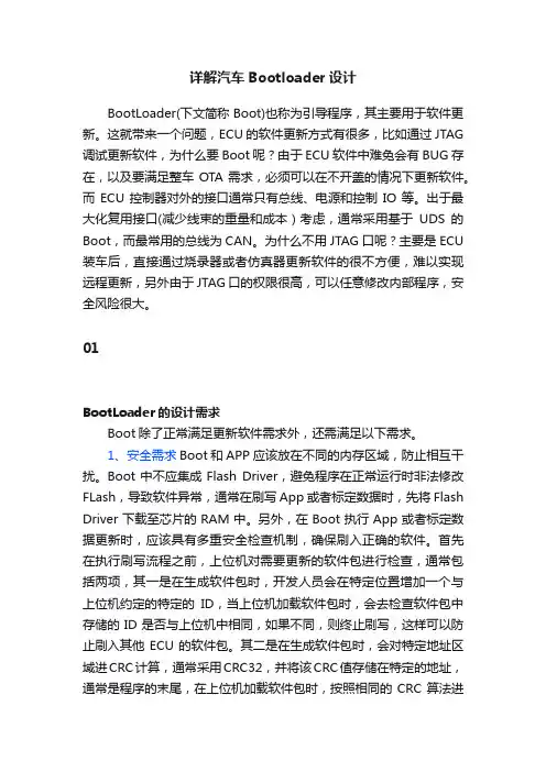 详解汽车Bootloader设计