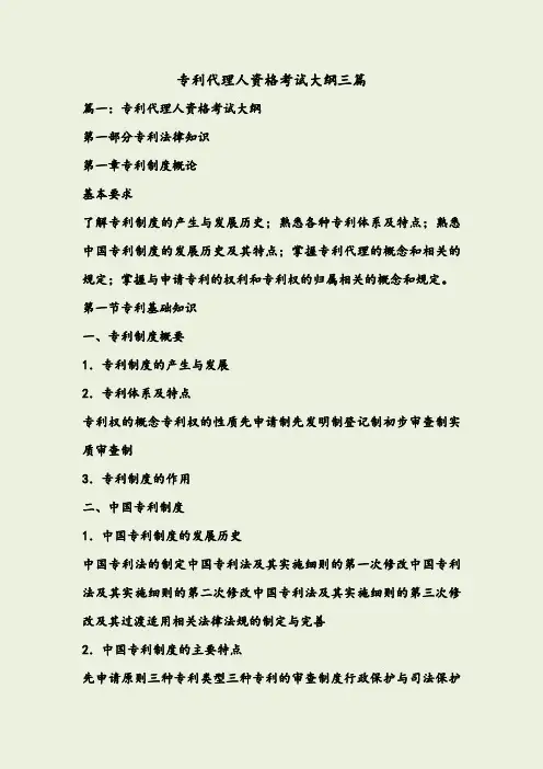 专利代理人资格考试大纲三篇