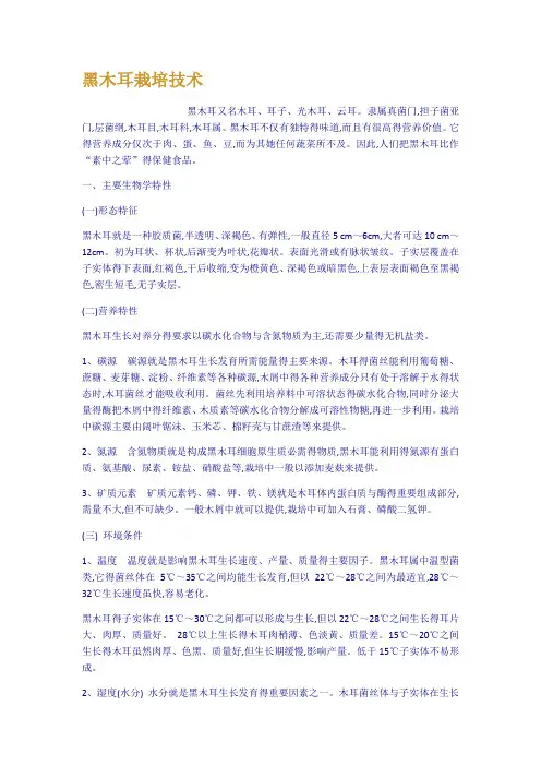 黑木耳栽培技术
