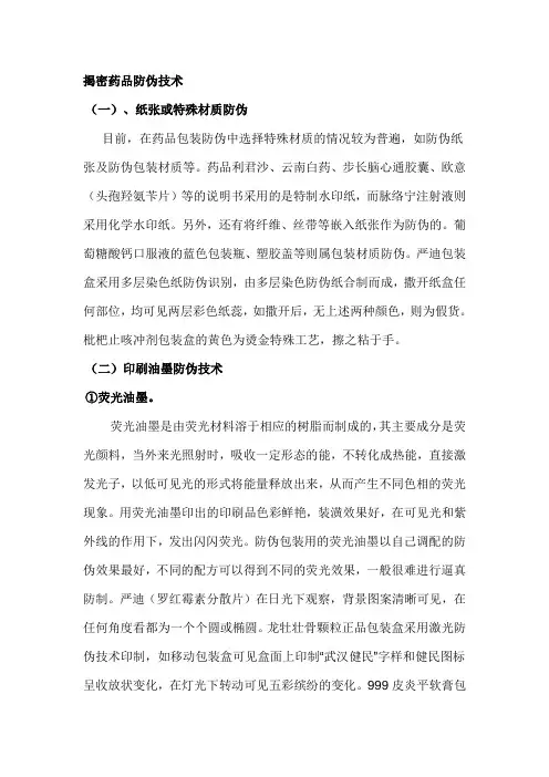 药品防伪