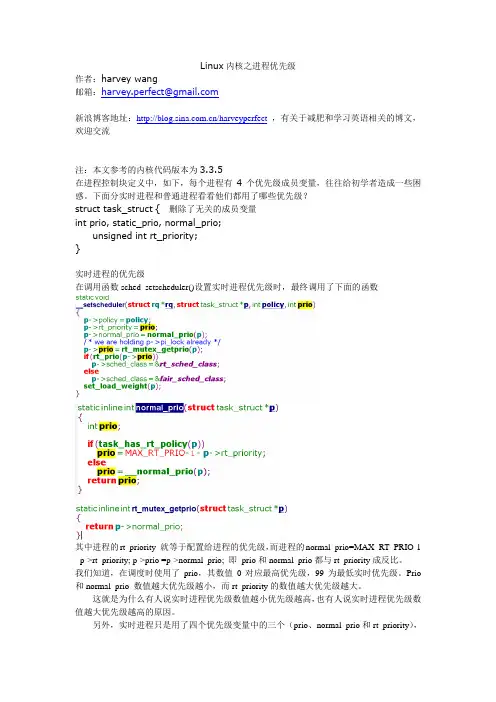 linux内核之进程优先级
