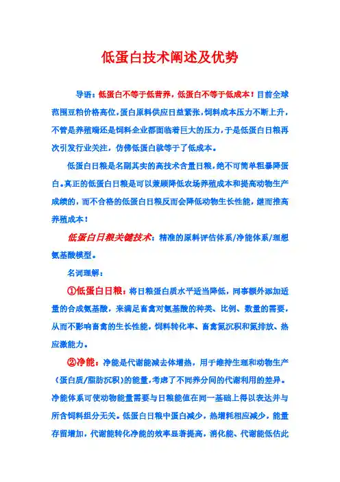 低蛋白技术阐述及优势