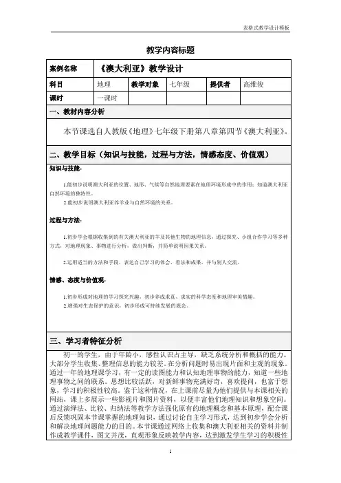 《澳大利亚》教学设计