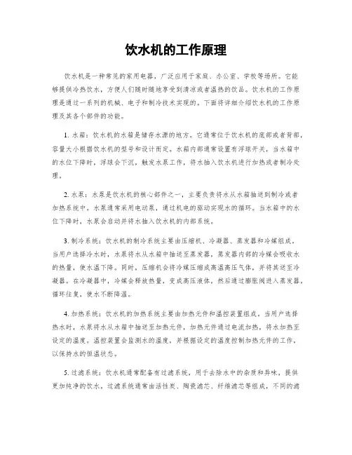 饮水机的工作原理