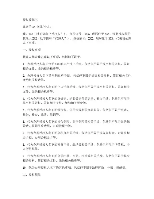 授权委托书公民个人用委托