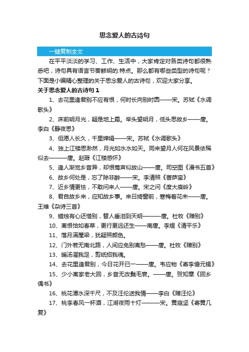 关于思念爱人的古诗句
