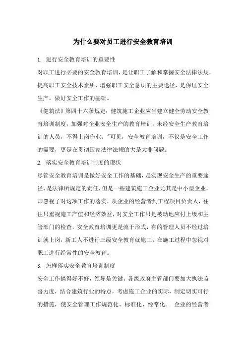安全培训的意义和作用