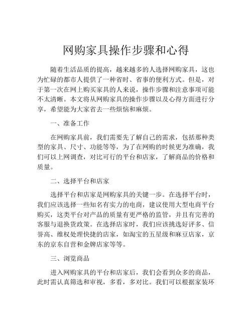 网购家具操作步骤和心得