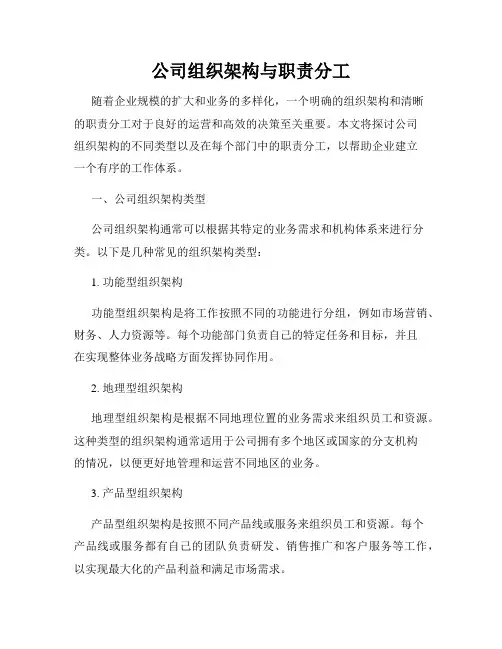 公司组织架构与职责分工