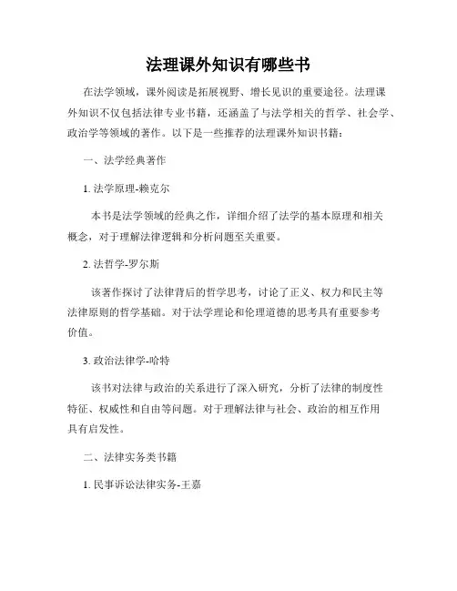 法理课外知识有哪些书