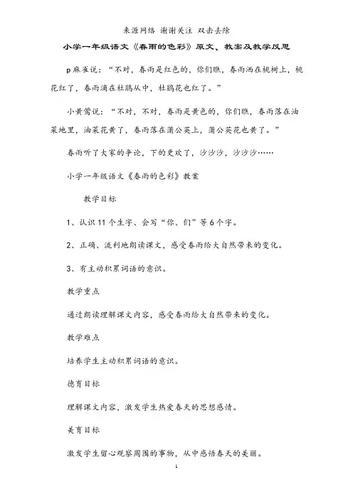 小学一年级语文《春雨的色彩》原文、教案及教学反思