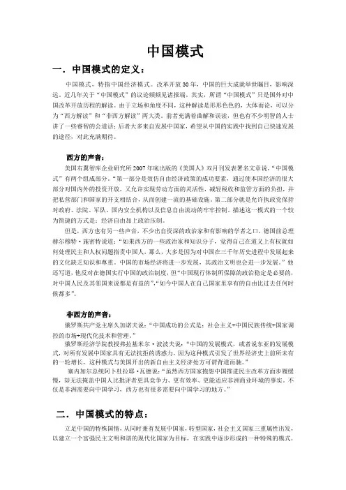 中国模式