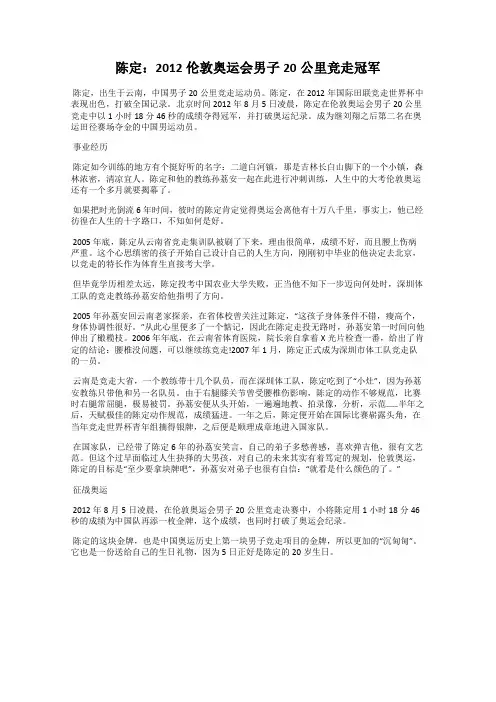 陈定：2012伦敦奥运会男子20公里竞走冠军