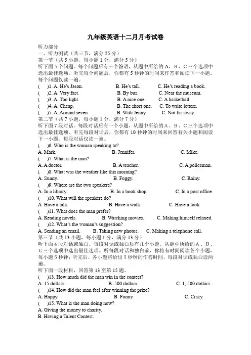 英语卷及答案十二月月考