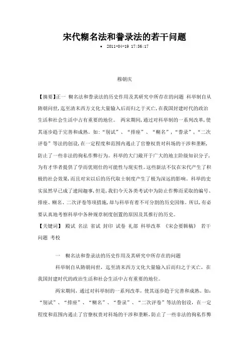 宋代糊名法和誊录法的若干问题