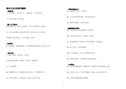 人教版高中课本文言文例句翻译 - 学生