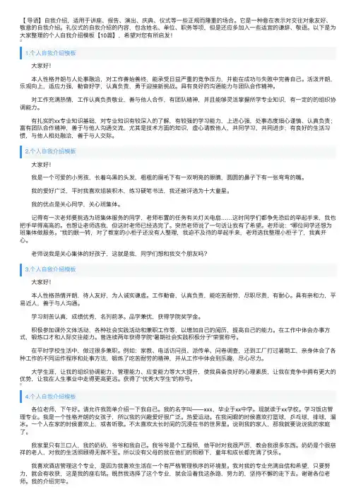 个人自我介绍模板【10篇】