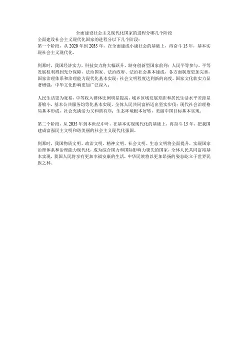 全面建设社会主义现代化国家的进程分哪几个阶段