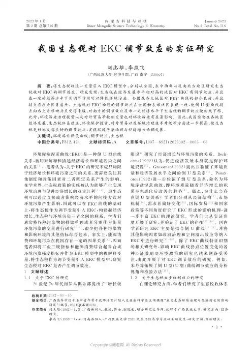 我国生态税对EKC调节效应的实证研究
