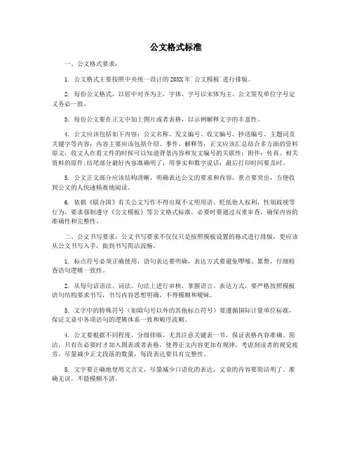 公文格式标准