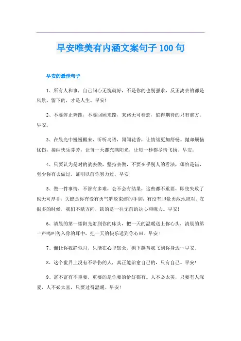 早安唯美有内涵文案句子100句