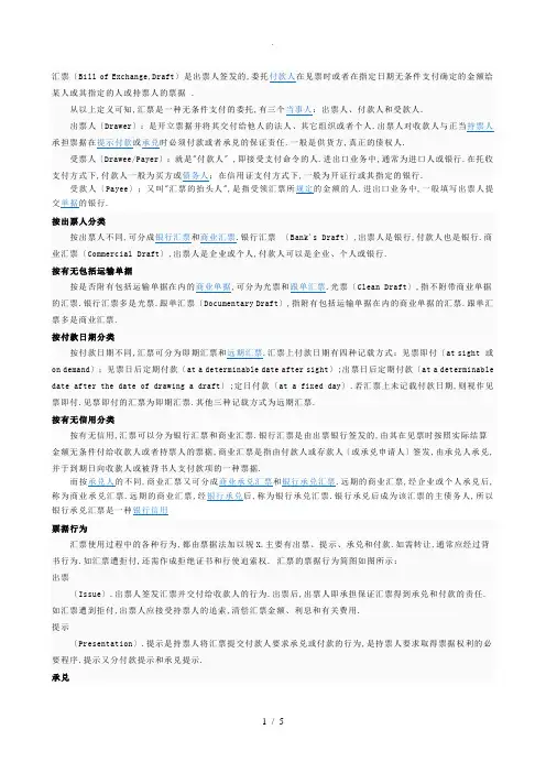 票据基础知识