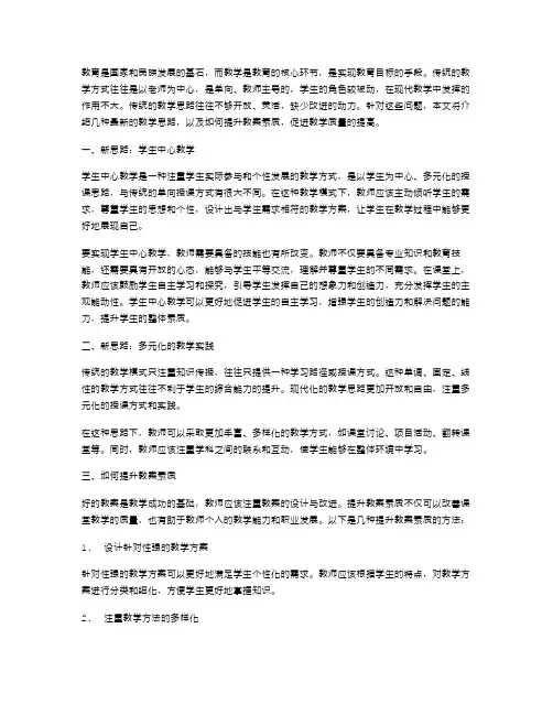 《教学新思路,提升教案素质》