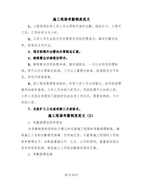 施工现场考勤制度范文（3篇）