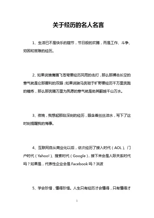 关于经历的名人名言