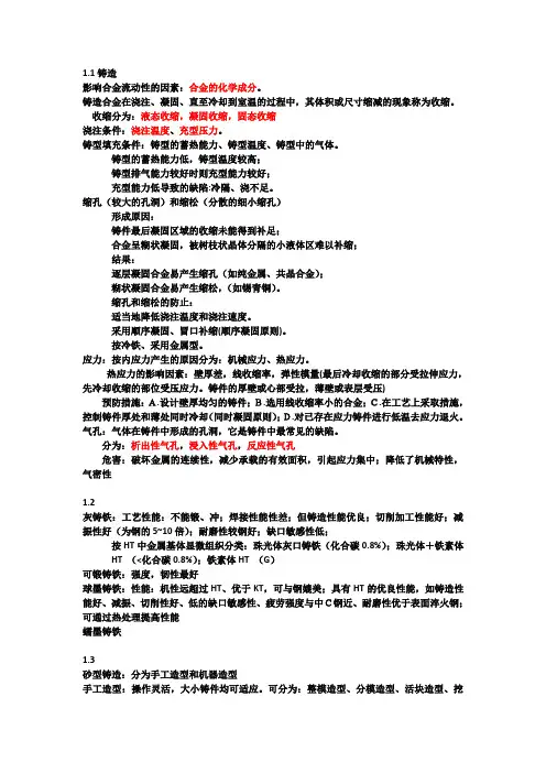 金属工艺学知识点