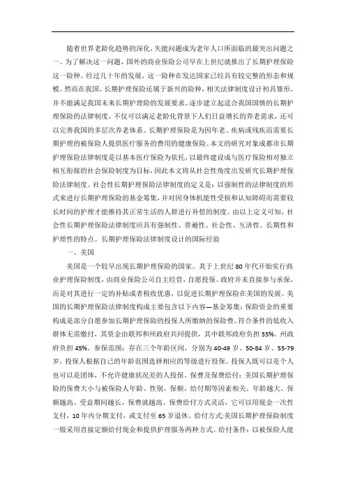 长期护理保险法律制度探讨