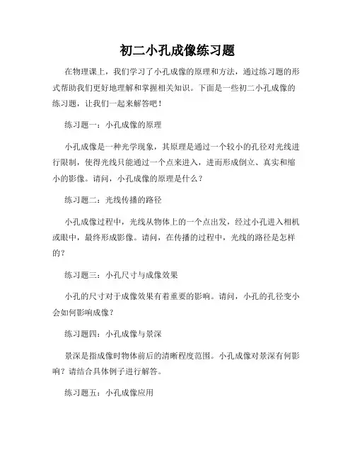 初二小孔成像练习题