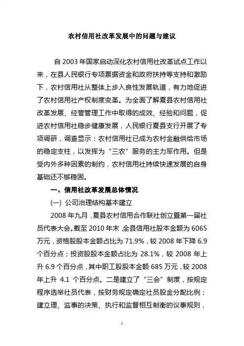 农村信用社改革中问题及建议