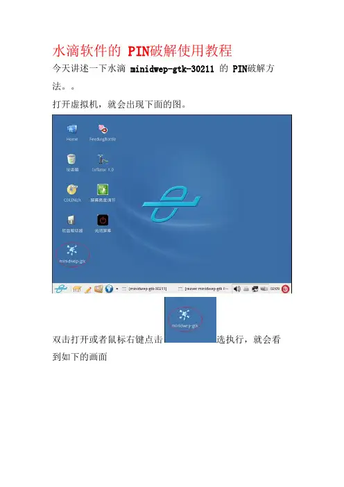 水滴软件破解WiFi无线网图文使用教程