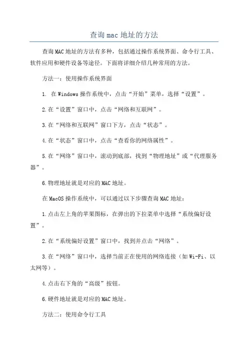 查询mac地址的方法
