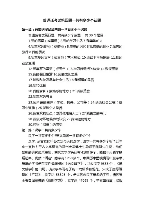 普通话考试第四题一共有多少个话题