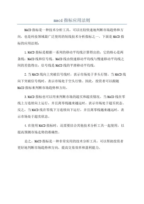 macd指标应用法则