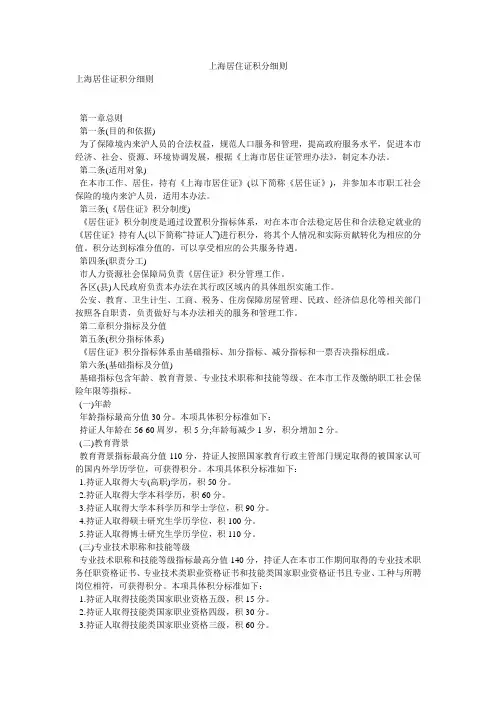 上海居住证积分细则