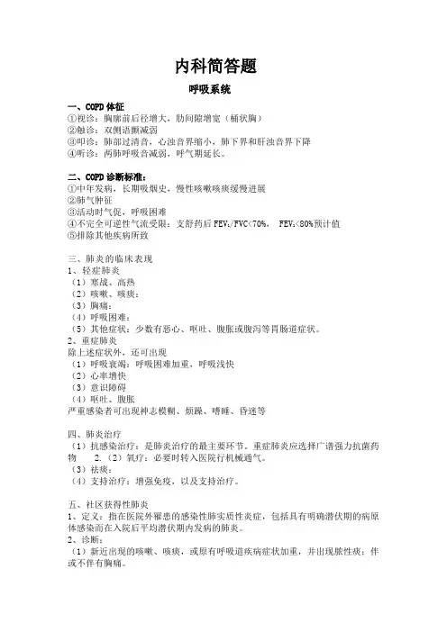 内科学重点简答题