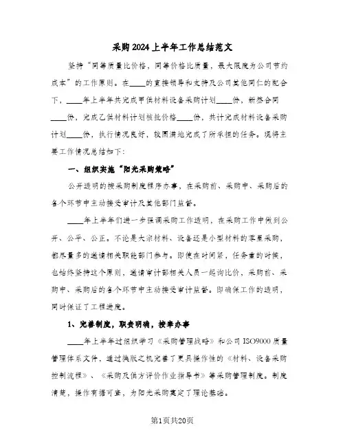 采购2024上半年工作总结范文(7篇)
