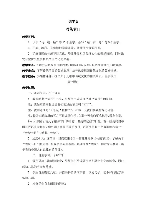 部编人教版小学二年级语文下册《识字2-传统节日》教案