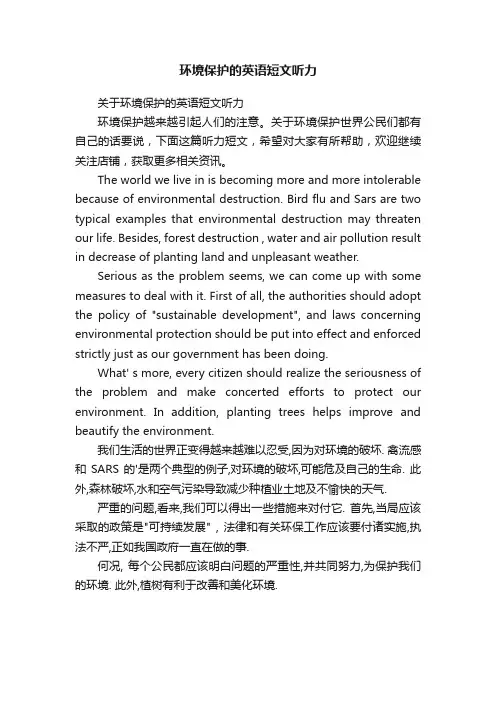 环境保护的英语短文听力