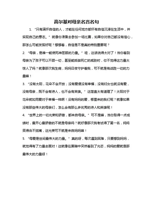 高尔基对母亲名言名句