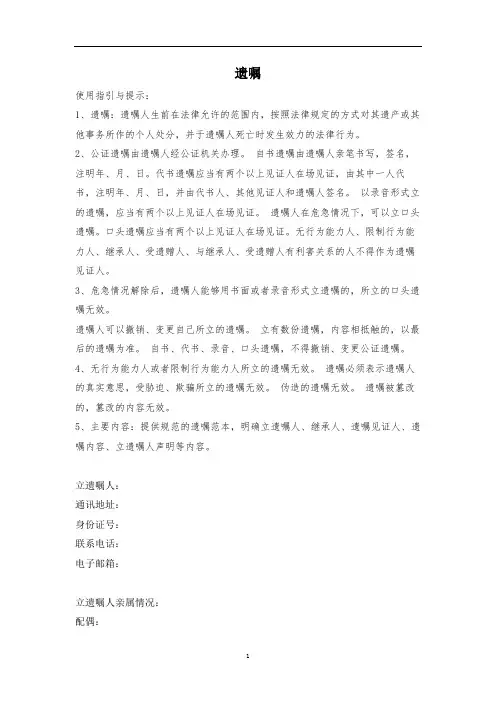 遗嘱(律师事务所)