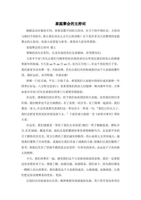 家庭聚会的主持词