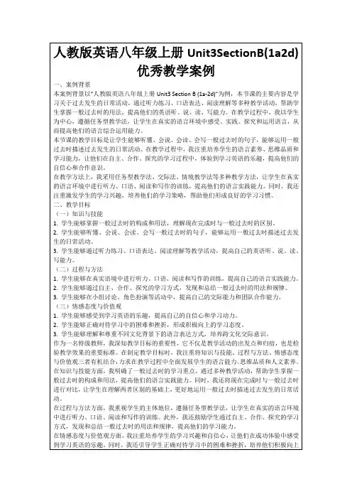 人教版英语八年级上册Unit3SectionB(1a2d)优秀教学案例