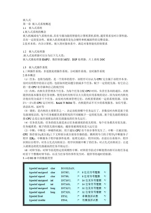 嵌入式知识总结