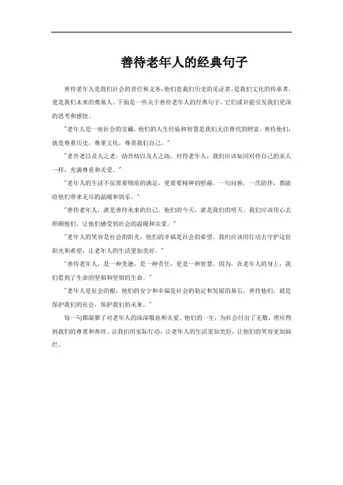 善待老年人的经典句子