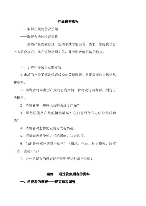 产品销售流程(全集)