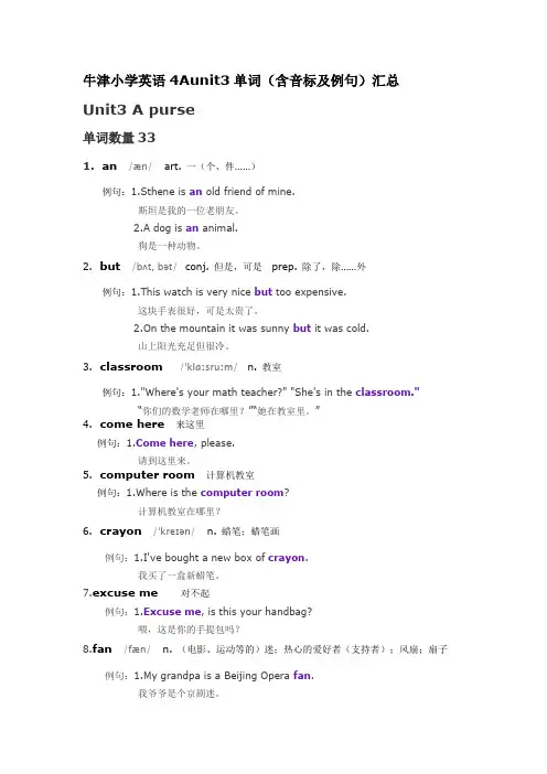 牛津小学英语4Aunit3单词(含音标及例句)